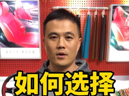 座套选择其实不难。 #抖音小助手 #汽车座套