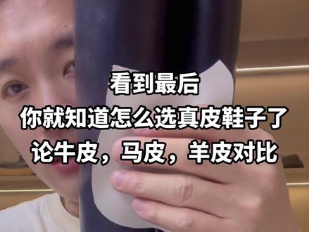 牛皮,马皮,羊皮鞋子该怎么选,看完了你们就知道了!适合自己的才是最好的#靴子 #马丁靴 #女鞋 #好穿又好搭 #好鞋推荐