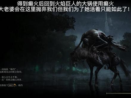 癫火烧树,进入天空之城找到龙王并用米凯拉的针压制癫火!关键剧情严重影响结局,授赐癫火的小伙伴们若不压制癫火那么你最后选择的结局只有癫火之王(个人感觉最差结局),之前完成其他支线解锁的隐藏结局都不会出现!#艾尔登法环攻略