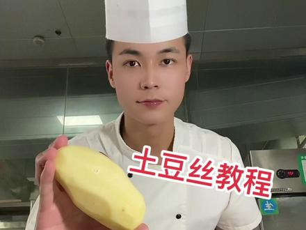 土豆丝这样切#刀功展示 #土豆丝 #厨师