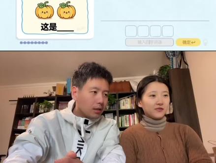 谐音梗2.0 #情侣日常 #情侣游戏 #谐音梗 #vlog十亿流量扶持计划