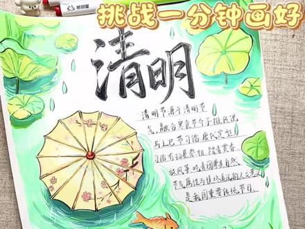 清明节手抄报#清明节手抄报#手抄报#手抄报设计#清明节#清明