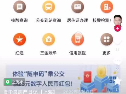 上海如何在随申办上查询社保,教程!