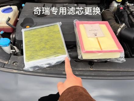 奇瑞汽车更换空气滤芯空调滤芯保姆级教程,更换还送安装工具。自己动手还能省钱。建议定期更换滤芯以避免车内异味,发动机问题和油耗增加。#奇瑞汽车 #空调空气滤芯更换#空调滤芯#保养必备