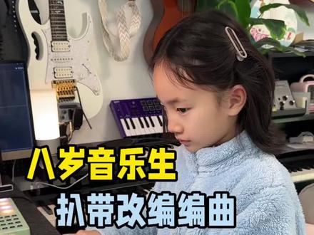 八岁音乐生扒带改编编曲《喵喵之歌》跟我一起喵喵#阿米嘎蒂朵喵喵歌