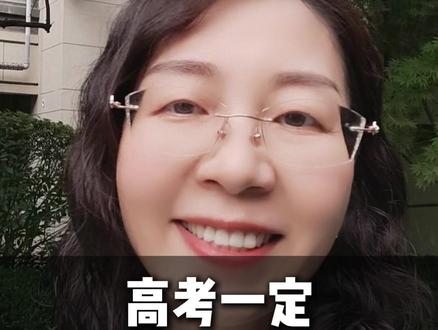 高考真的不要太老实 #家长必读 #陕西高考 #高三
