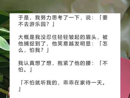 《升温秘书》超长版~一次看个爽~原文已完结~#沈隽宋晚 完整版 沈隽宋晚小说 沈隽宋晚后续 沈隽宋晚全文沈隽宋晚结局 我做了 5 年的总裁秘书。完整版 我做了 5 年的总裁秘书。结局 我做了 5 年的总裁秘书。小说 我做了 5 年的总裁秘书。后续 我做了 5 年的总裁秘书。结局 小说推文 推文 每日小说 文荒推荐 宝藏小说 我做了 5 年的总裁秘书。
全天 24 小时陪伴的那种。
他很大方。
跟他的 5 年里,包包、首饰、钱,从没亏待过我。
直到有一天,他对我说:「我未婚妻要回国了。」
我:???
我以为他是在暗示我功成身退该离开了。
没承想,人家竟是要我做他养在外面的金丝雀!
我不干了。
用了世界上最决绝的方式离开了他。
一年后,他颓废萎靡,如同行尸走肉一般出现在我面前,瞧着我身边的小鲜肉,眼睛红红:
「告诉我,要怎样才能把你养熟?」
