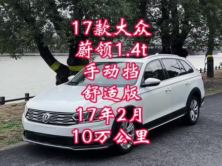 最实用的大众旅行车手动挡 #蔚领手动 #手动挡 #旅行车 #二手车