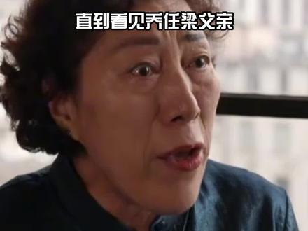 为何乔任梁父亲突发病情住院?偷偷吃下8个死蟹背后,却是失独老人难以言说的痛#乔任梁 #高彩萍 #乔老爷 #娱乐评论大赏 #内容启发搜索