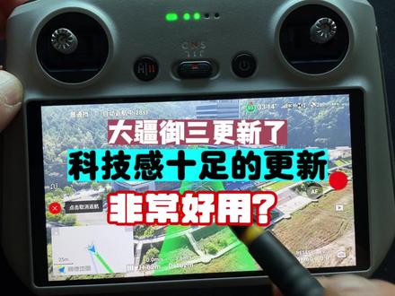 大疆御三发布的更新固件包需要升级吗?到底有没有用?#航拍 #御三