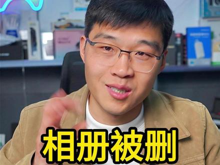 相册照片视频莫名其妙被删,快检查美团相册权限是否关闭#美团 #手机相册 #手机数码 #内容启发搜索