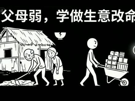 。辈辈开荒,不如十年寒窗。
十年寒窗,不如三代经商。#人生感悟