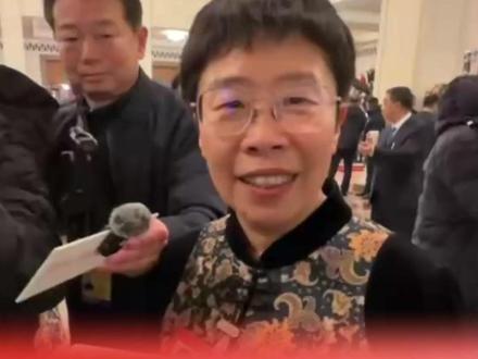 如何看待文化“新三样”? 蒙曼:把优秀传统文化涵容到这个机遇里
#两会代表委员有话说 #2026全国两会 #新三样 #文化 #网剧