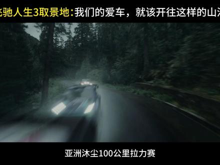 我们的爱车,就该开往这样的山河! #九龙秘境 #飞驰人生3取景地九龙 #飞驰人生3