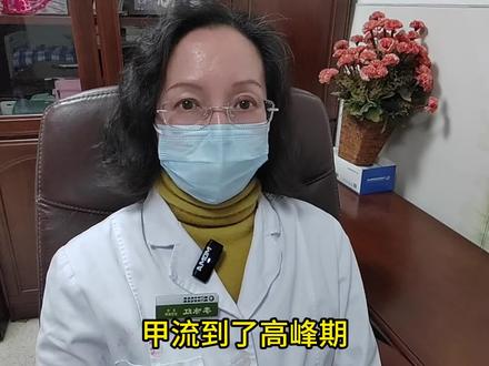 甲流到了高峰期,不要硬扛也不要瞎买药#科普 #甲流 #流感 #抖出健康知识宝藏 #我的年度健康盘点