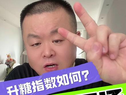 绿豆汤的升糖指数#糖尿病 #高血糖 #绿豆汤 #控糖饮食 #降糖