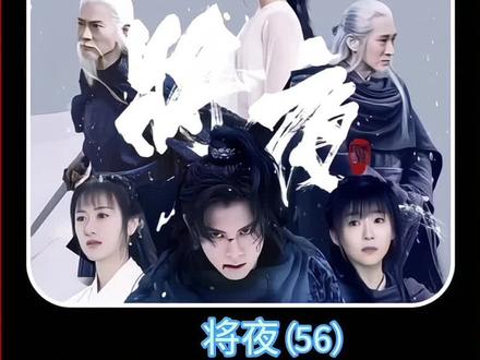 无距境界的大师兄和天魔境的三师姐联手对抗知守观观主陈某#因为一个片段看了整部剧 #视频推荐#影视解说