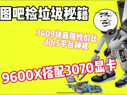3000性价比主机,9600X搭配3070显卡 #3000性价比主机 #9600X #3070显卡 #二手性价比主机 #diy装机
