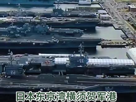 #日本 #潜艇 #苍龙级 #日本自卫队 #日本横须贺基地