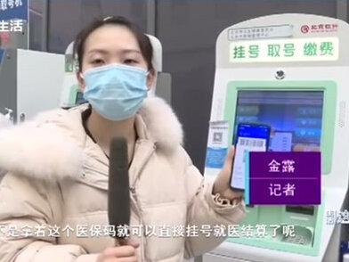 看病没带社保卡? 用手机就能医保结算