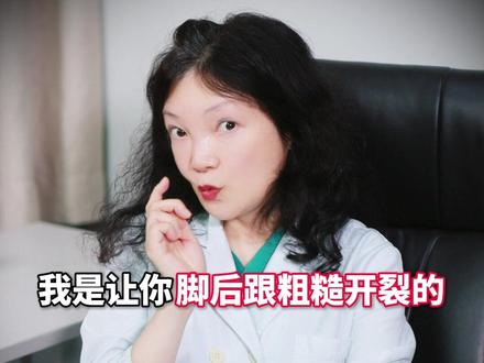 这是不是你冬天的脚后跟?干燥粗糙还裂口子,别急,一个视频教你处理!#角化型脚气 #脚后跟起皮粗糙干裂怎么办 #真菌传染 #医学科普 #涨知识