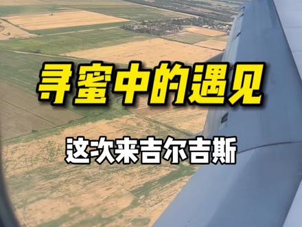 这份奢侈,是淳朴,是真诚,是浪漫,是对生命的尊重,对环境的爱护,对自然的敬畏#吉尔吉斯斯坦 #vlog日常