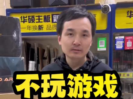 将来可能玩游戏的电脑 #diy电脑