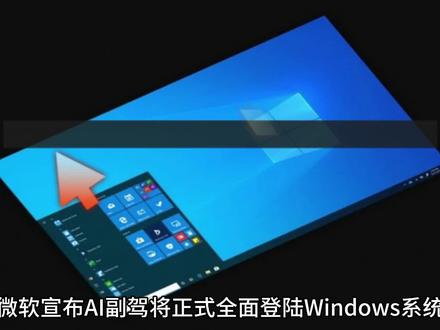 Windows CopilotAI助手:个性化智能助手的下载和使用方法"不会使用电脑的同志的福音#科技改变生活 #AI#copilot #人机交互