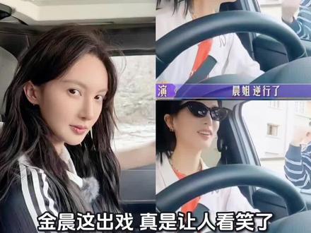 金晨这出戏,真是让人看笑了。八个月前的事儿,偏偏赶在年关被翻出来,还精准包装成“肇事逃逸+顶包”两大爆款标签,这时间点这剧本,比春晚小品还刻意。
警方通报写得明明白白:事故当时就处理了,损失早赔完了。可某些人偏不看全文,专挑“撞了”“逃逸”几个词大写加粗,再配上点模糊截图,一场普通意外瞬间升格成“法制咖大戏”。这手法,熟不熟悉?经典的黑红套餐,第一步先把你拽下泥潭,至于你爬不爬得上来,没人在乎。
她也是真倒霉。普通人撞个墙,赔钱修车就完事。轮到女明星,躲个狗都能演化成社会新闻连续剧,还得劳动警方亲自下场盖章“已解决”。这哪是车祸,分明是冲着人来的“口碑车祸”。
所以说,这圈子真想弄你,陈年老账都能给你盘出包浆来。好在官方通报来得快,没让这出闹剧发酵成烂尾楼。不过也够她喝一壶的——下次别说躲狗了,路上看见个塑料袋都得先踩刹车,谁知道会不会又被写成“疑似弃尸逃逸”呢?
散了散了,看够了。下次爆点真料行不行,这种翻炒剩饭还夹生的事儿,实在费流量。