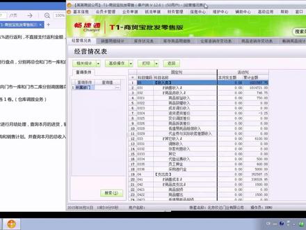 【T1商贸宝】畅捷通用友使用教程-盘点及月末处理