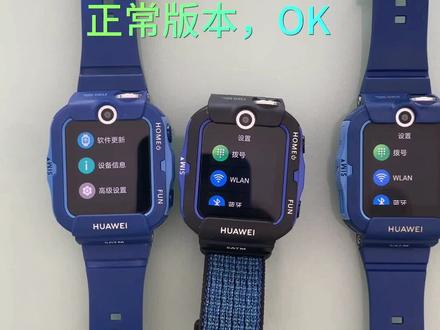 华为儿童手表3pro,4pro,4X演示机刷正常版本OK,大量接单各种型号演示机,都可刷正常版本,需要联系#华为儿童手表 #演示机刷机 #手表演示机 #华为儿童手表3pro