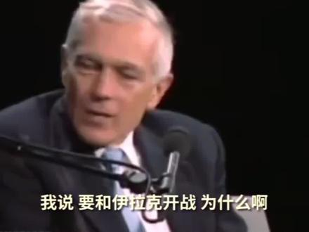 美退役上将揭秘:美国是如何决定对伊拉克开战的