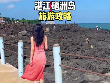 广东这个原生态小岛真的是太美好啦!这里就是湛江硇洲岛!#旅行推荐官 #抖音美食推荐官 #亲子游玩好去处 #一起看海 #抖音小助手dou上热门