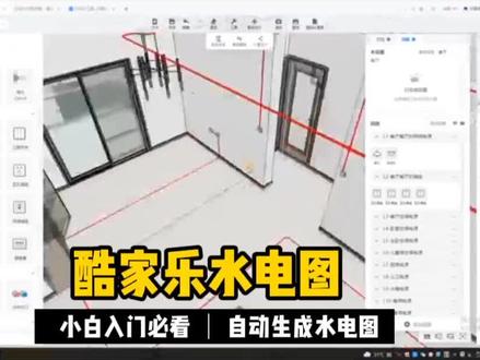 酷家乐水电工具的使用方法,全网最全面的教程#酷家乐教学