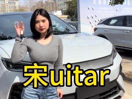 宋ultra,新车到店,欢迎品鉴!#比亚迪 #比亚迪宋uitra #第二代刀片电池 #比亚迪闪充 #比亚迪新款