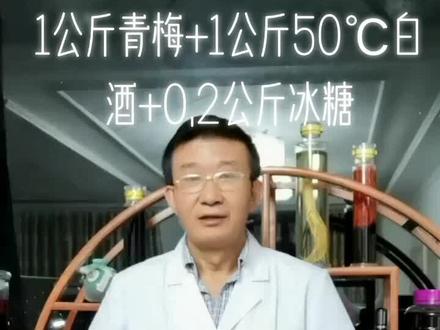 青梅煮酒泡酒全套方法上集#青梅 #青梅酒味的夏天 #泡酒 #抖音热门