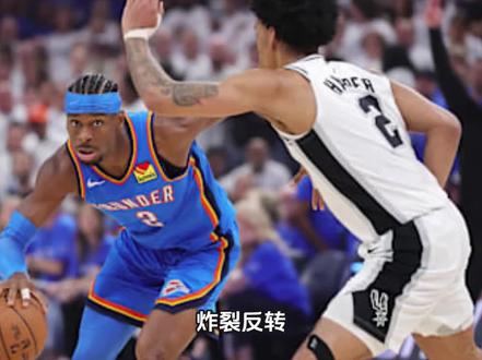 西决:马刺vs雷霆G3 开局15:0被逆转,来聊聊马刺问题出在哪里?#NBA #马刺vs雷霆 #西决 #文班亚马 #亚历山大