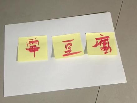 霉豆腐,有点意思(¬_¬)#霉豆腐 #抽象 #美食 #搞笑 #豆腐