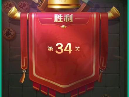 第34关 JJ象棋 单骑绝尘 残局闯关 五步穿杨马 真是巧妙极了