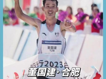 合肥,马拉松锦标赛董国建夺冠,姚妙徐冰洁突破230 #2023年合肥马拉松 #全国马拉松锦标赛合肥站 #哈跑圈 #董国建 #尹顺金 #黄永政 #姚妙 #李井芬 #徐冰洁 #马拉松