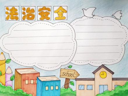 法治安全手抄报,普法进校园,增强自我保护意识,让法与我们同行