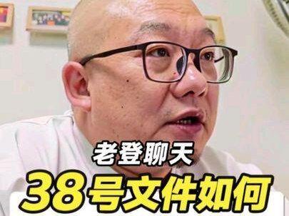 38号文件如何“抢救”东北房价#创作者中心 #创作灵感 #认知思维