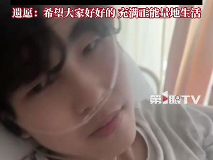 12月3日,重庆南川区抗癌少年王金浩于近日不幸离世,年仅16岁。王金浩在2023年查出骨癌,今年年中的时候病情复发。其母称,他的学习成绩一直比较好,边抗癌边学习,凭着坚强的意志考上了高中。