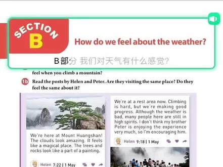 七年级下册英语第46页课文跟读