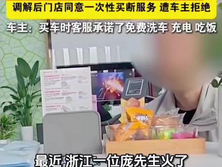 把4S店当食堂,一年蹭饭260次还打包被拉黑,车主很委屈