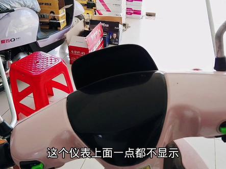 电动车仪表为什么不显示?