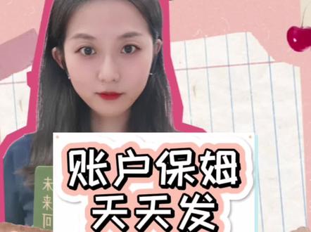 账户保姆-天天发