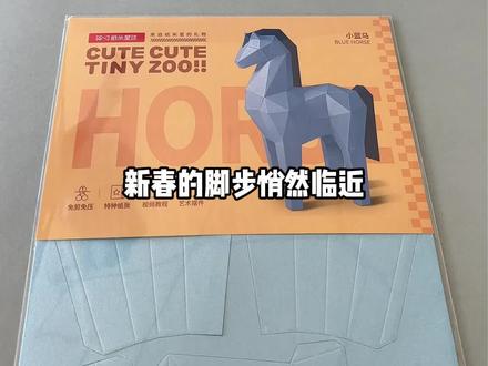 马年折纸,免剪直接折! 手残党别划走!这款立体马折纸不用剪、不费手,图纸一抽跟着视频就能折,做完超有成就感,马上试试!#手工 #新年装饰 #马年 #我的手工日常 #手残党