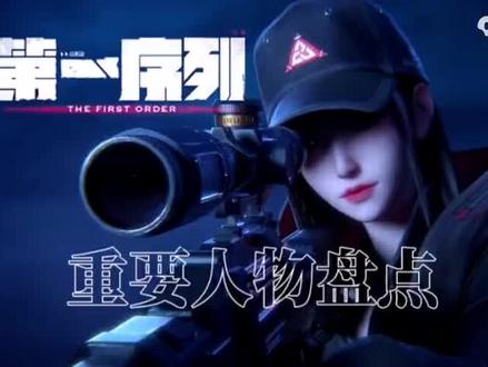 第一系列重要人盘点。 #国产动漫