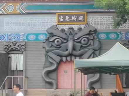 重庆随拍:丰都鬼城生死轮回馆体验(邹国清) #丰都鬼城